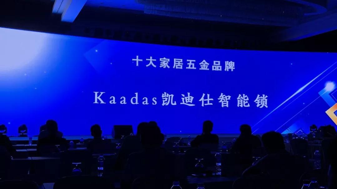 凱迪仕上榜中(zhong)國(guo)傢(jia)居十大(da)品(pin)牌