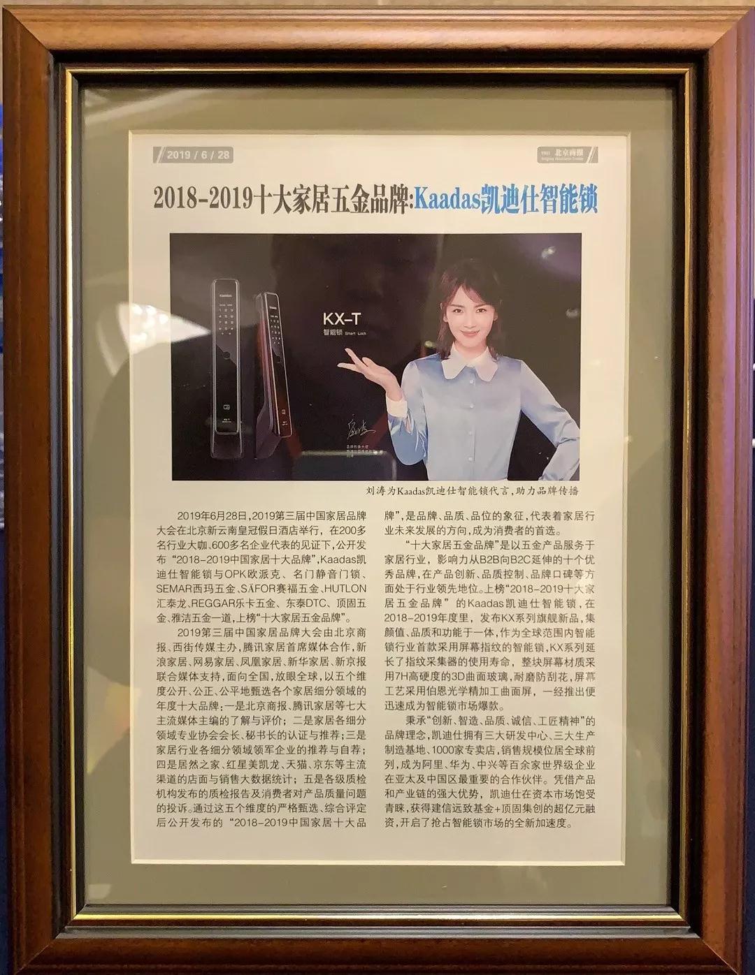 凱迪仕上榜中(zhong)國(guo)傢(jia)居十大(da)品(pin)牌